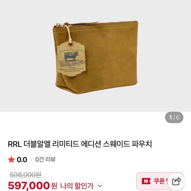 더블알엘 rrl 리미티드 에디션 러프아웃 스웨이드 파우치