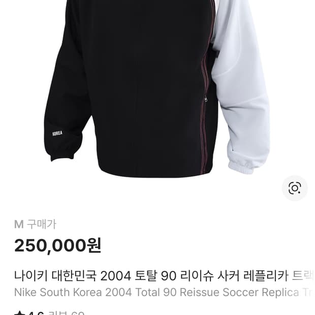 나이키 대한민국 2004 토탈 90 리이슈 사커 레플리카 트랙 자켓