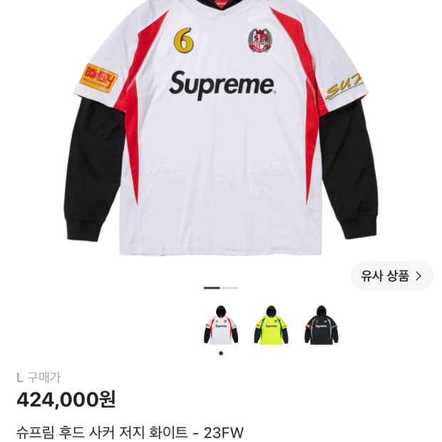 슈프림 후드 사커 저지 화이트 - 23FW