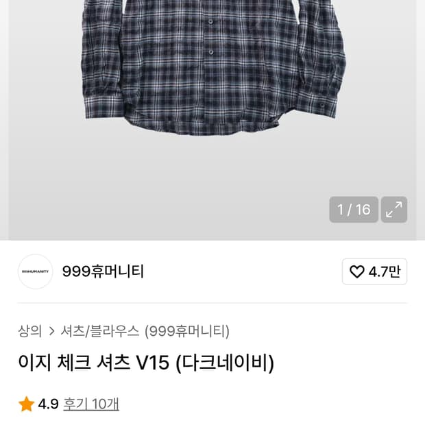 999휴머니티 이지 체크 셔츠 V15 다크네이비 2