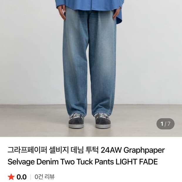 그라프페이퍼 셀비지 데님 투턱팬츠1
