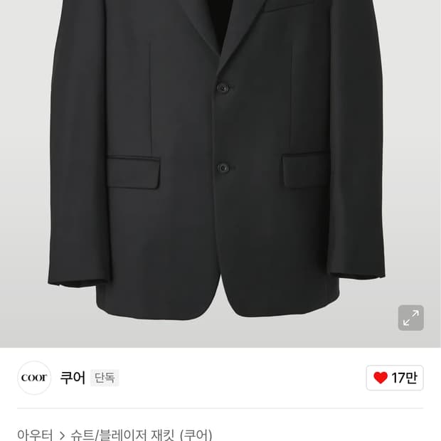 쿠어 싱글 2버튼 블레이저 M size