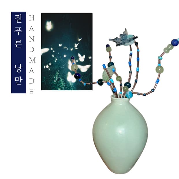 [핸드메이드] • 비즈 식물 • 짙푸른 낭만