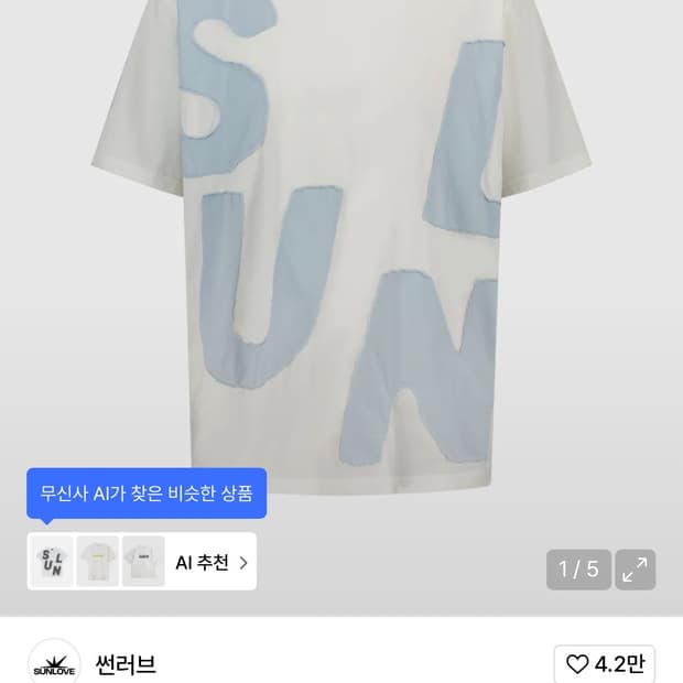썬러브 반팔 m