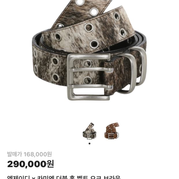 엠제이디 x 카미엔 더블 홀 벨트 오크 브라운