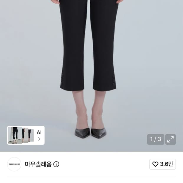 마우솔레움 엠마 사이드 슬릿 버튼 카프리 슬랙스 블랙 S
