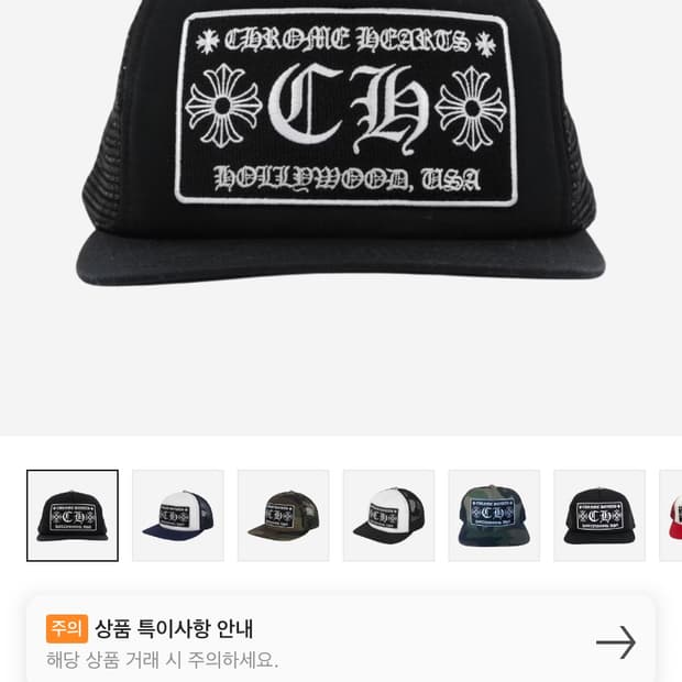 크롬하츠 ch 트러커캡 검정