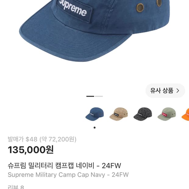 슈프림 밀리터리 캠프캡 네이비 24FW