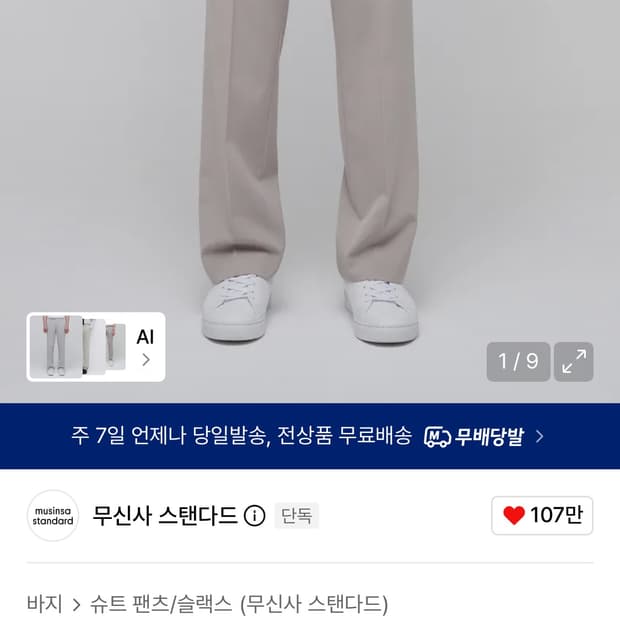 무탠다드 세미 와이드 슬랙스 라이트베이지