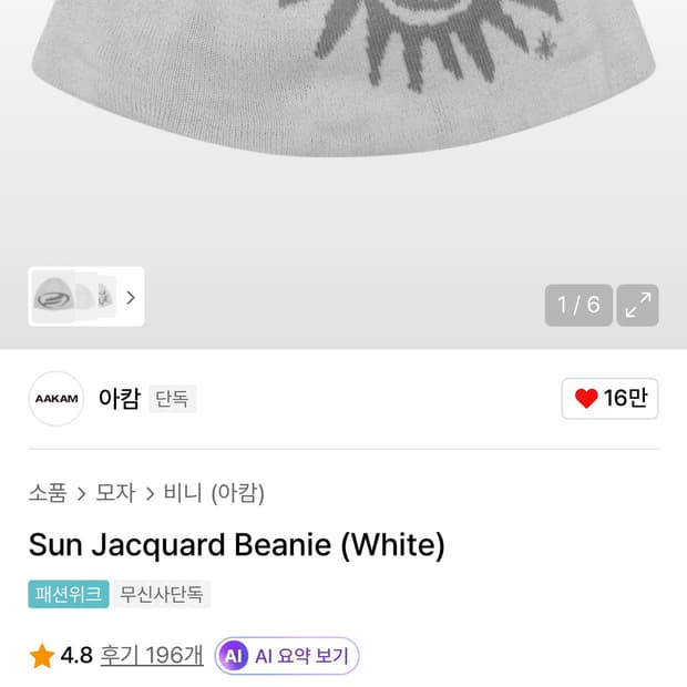 아캄 Sun Jacquard Beanie (White)