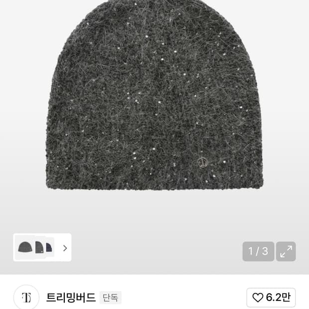 트리밍버드 스팽글 앙고라비니 차콜