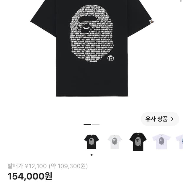 베이프 재팬 에이프 헤드 티셔츠 M