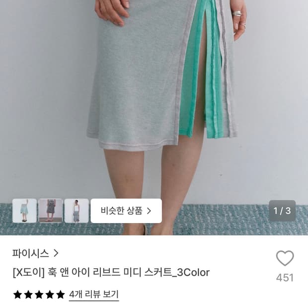 파이시스 훅 앤 아이 리브드 미디 스커트 그레이