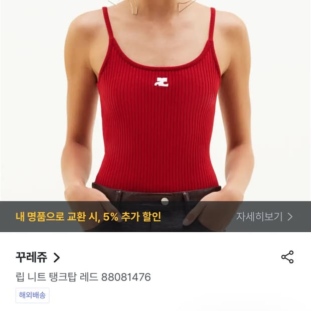 Courreges 