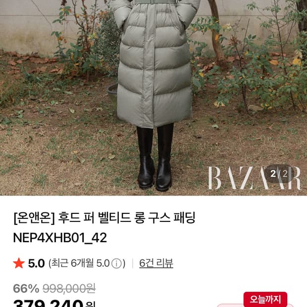 온앤온 후드 벨티드 롱구스 패딩