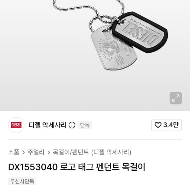 디젤 도그텍 목걸이