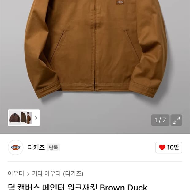 디키즈 덕 캔버스 페인터 워크재킷 Brown Duck