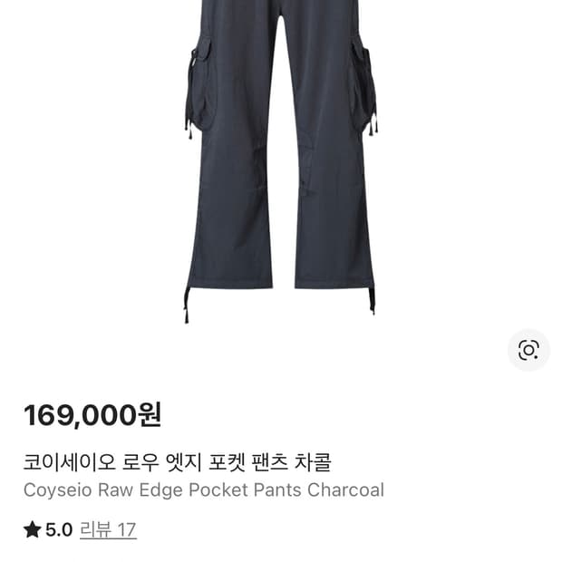 코이세이오 로우 엣지 포켓 팬츠 차콜