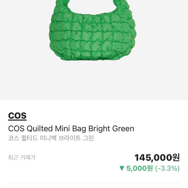 COS 퀄팅백 판매합니다