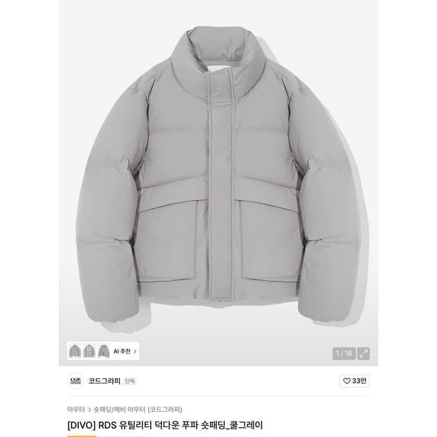코드그라피 유틸리티 덕다운 푸파 숏패딩 쿨그레이 s