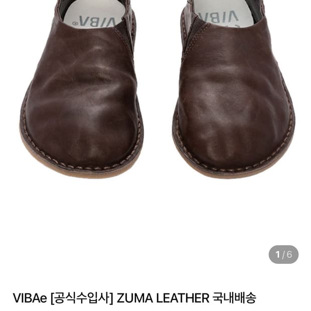 vibae 비바 주마 레더 코코아브라운