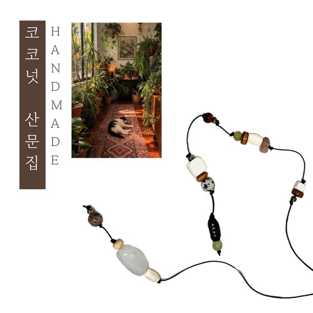 [핸드메이드] • 책갈피 • 코코넛 산문집