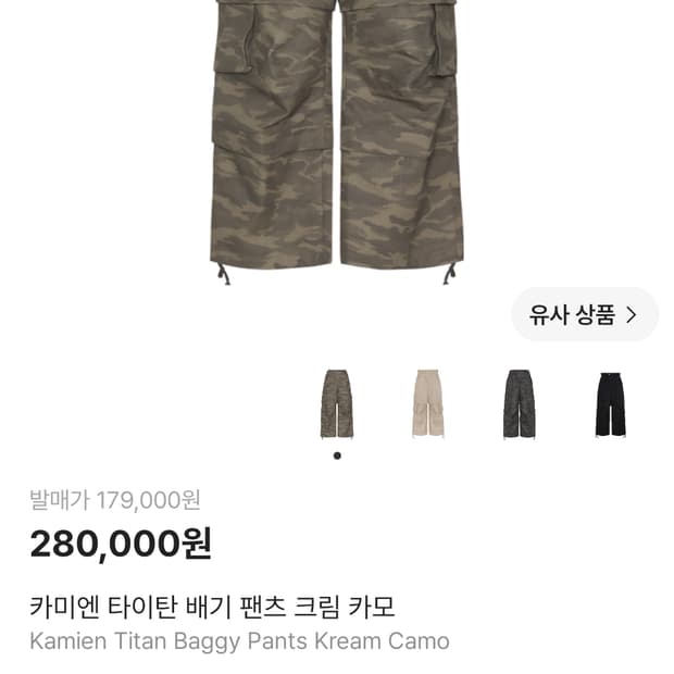카미엔 타이탄 배기팬츠 크림카모 2사이즈