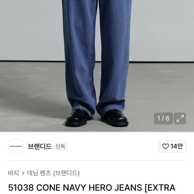 브랜디드 51038 CONE NAVY HERO JEANS [EXTRA W