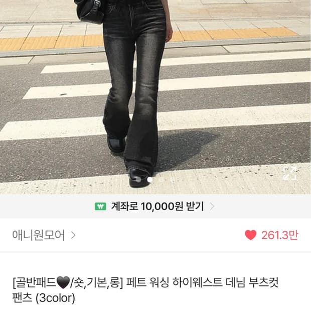 애니원모어 페트 워싱 하이웨스트 데님  부츠컷 팬츠m
