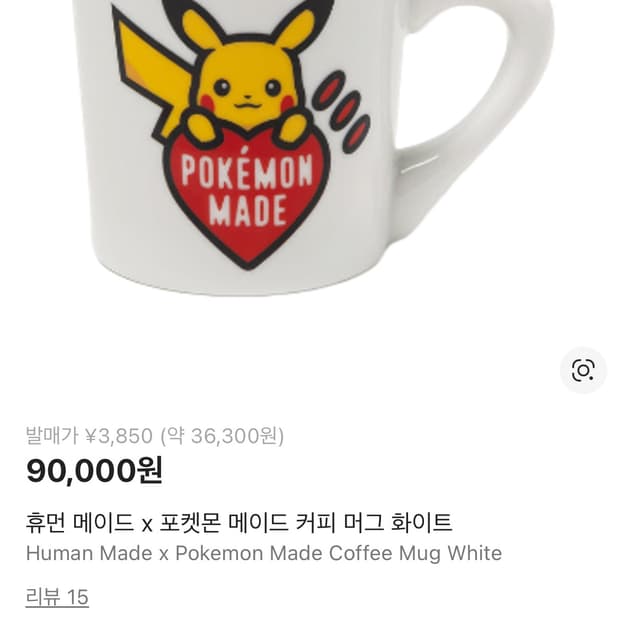 휴먼메이드 포켓몬 컵