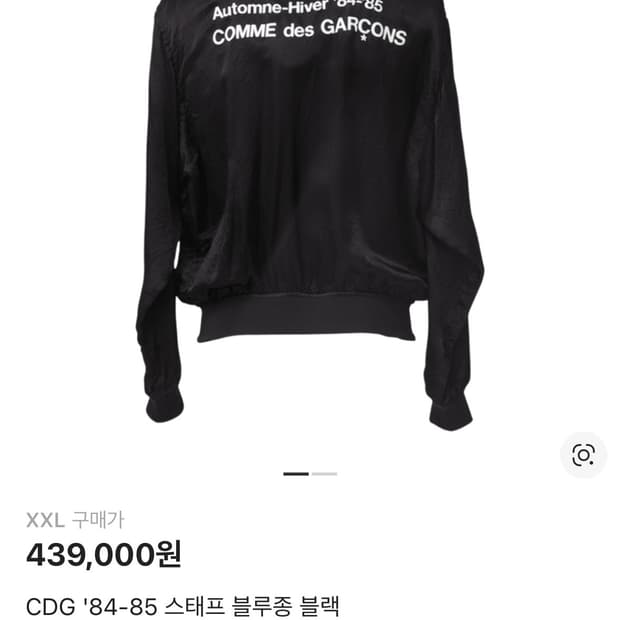 CDG 스태프 블루종