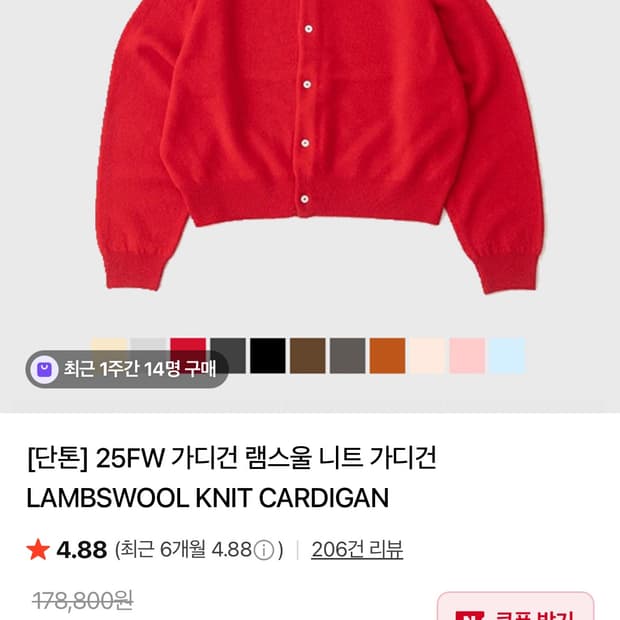 단톤 램스울 니트 가디건