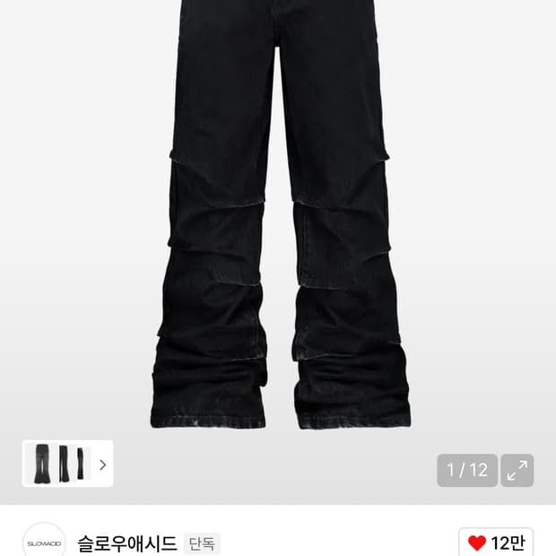 슬로우애시드 얼터네이트 턱 플레어 데님 팬츠 [블랙] L사이즈 구합니다