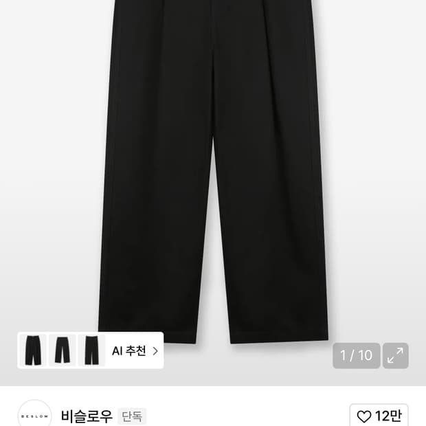 비슬로우 치노팬츠 판매합니다.