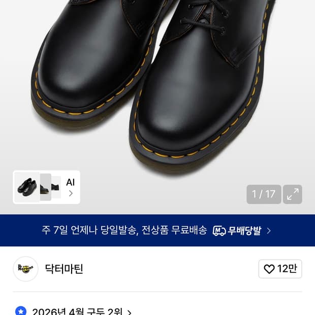 닥터마틴 1461 3홀 블랙 스무스 260~290