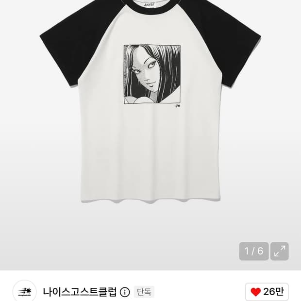 나이스고스트클럽 레글런 반팔 티셔츠 이토준지