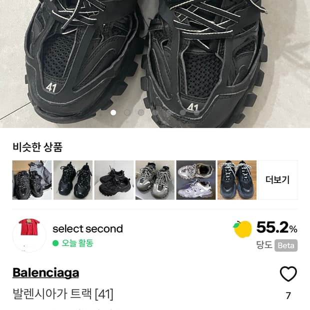 발렌시아가 트랙슈즈 41 이거 사가신분