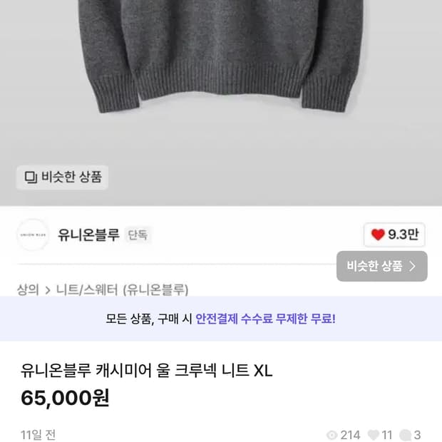 유니온블루 울 캐시미어 니트 xl 그레이