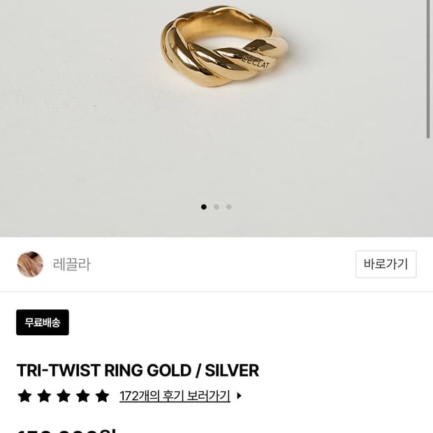 레끌라 tri-twist ring gold vermeil 12호