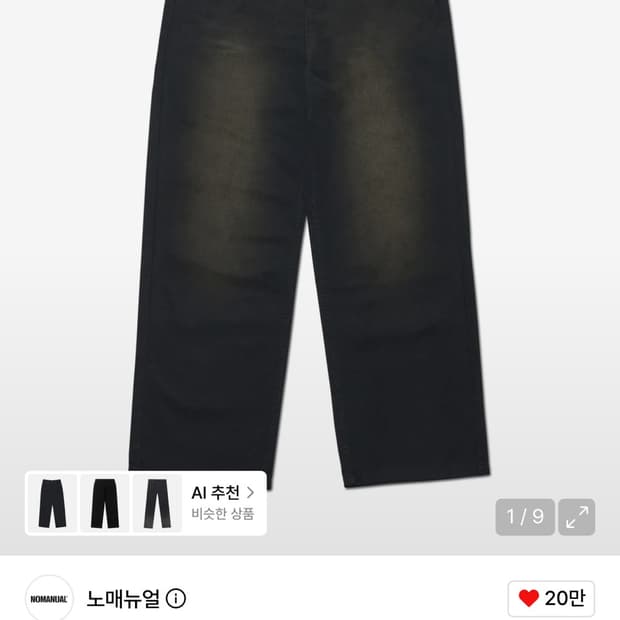 노매뉴얼 루즈워시드팬츠