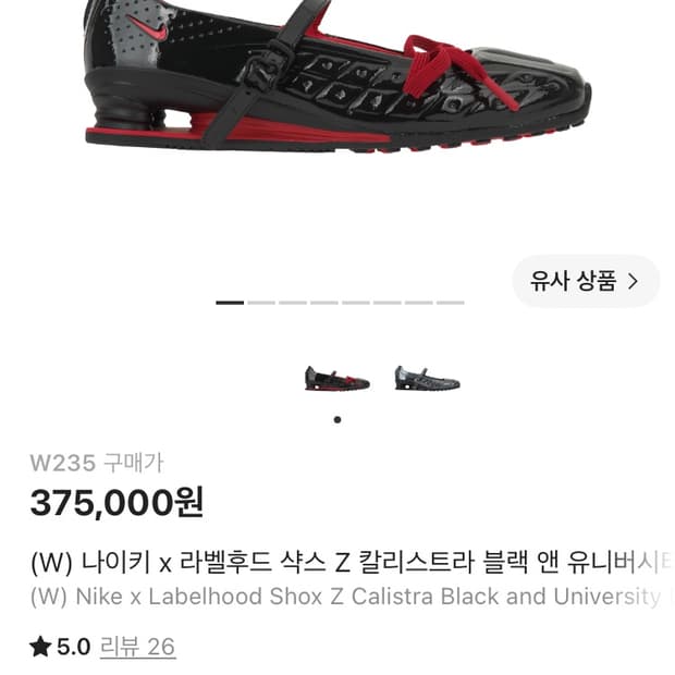 나이키 라벨후드 샥스 Z 칼리스트라 레드 235사이즈