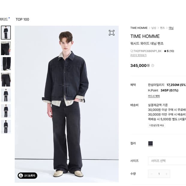 25SS)타임옴므 워시드 와이드 데님팬츠30"/블랙