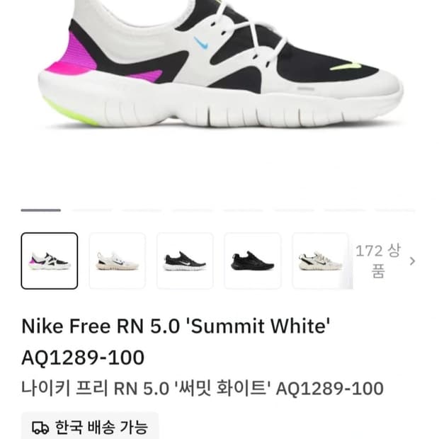 남자 나이키 프리 RN5.0 써밋화이트265