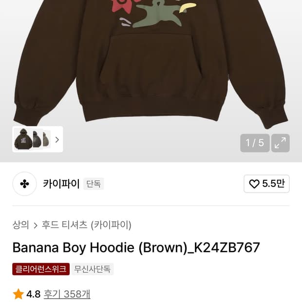 카이파이 바나나보이 후드티 m