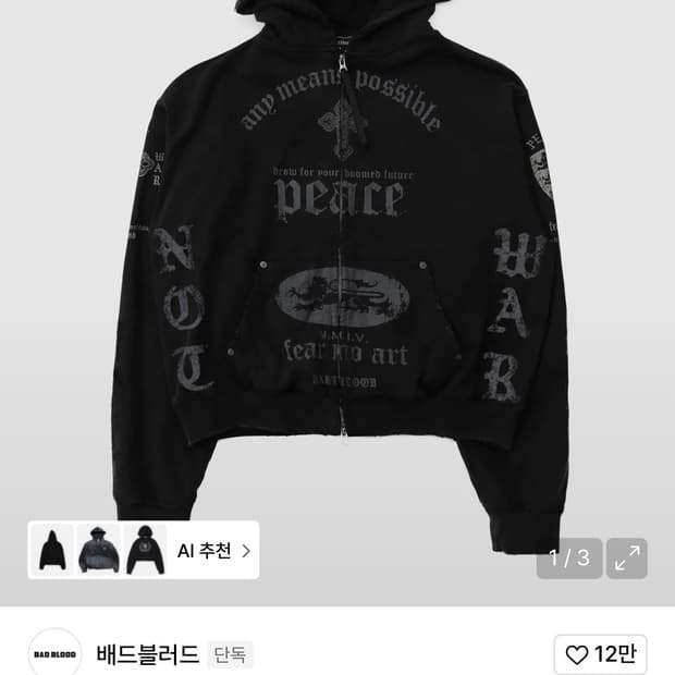 배드블러드 peace not war 후드집업