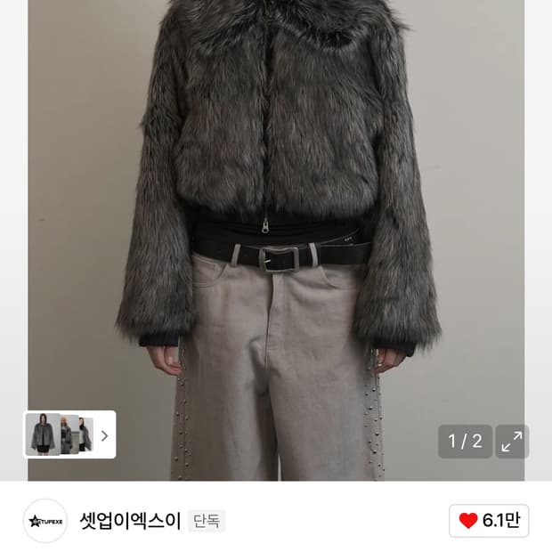 셋업이엑스이 퍼아우터 차콜 판매합니다!