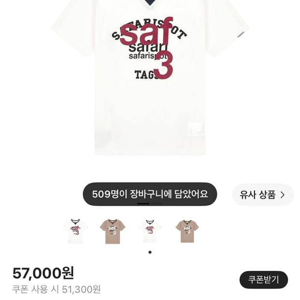 사파리스팟 1/2 루 베이스 스쿨 클럽 반팔티