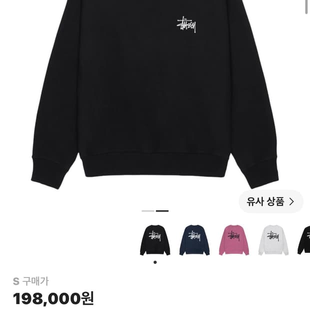 스투시 맨투맨