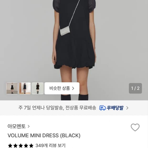 아모멘토 볼륨 미니 원피스
