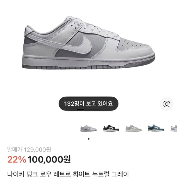 나이키 덩크 로우 레트로 화이트 뉴트럴 그레이 260mm